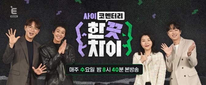 Psy-Commentary