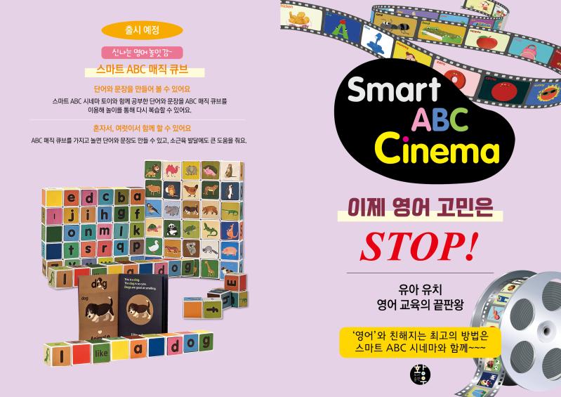 SMART ABC CINEMA WORLD