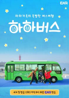 After some difficult times, Haha and his family set on a road trip on their newly renovated bus. As they join the other camper vans and bises, they meet other camping families and make friends. Check out their first camping trip!