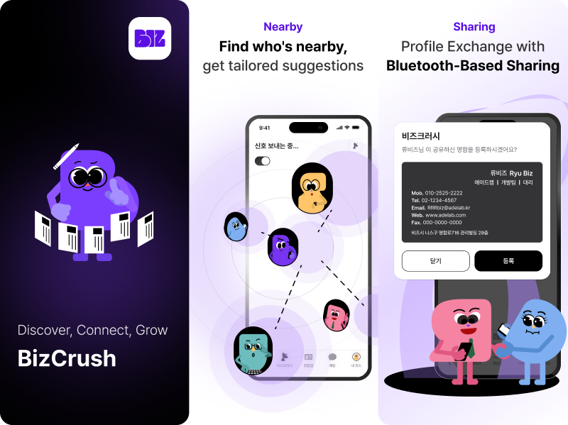bizcrush-app-intro