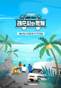 <With Mr. Rae-chun> Main Poster