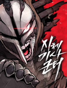 The cover of 'Corpse Knight Gunther' Season 2