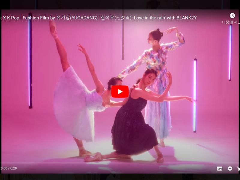 Fashion Film by 유가당(YUGADANG), '칠석우(七夕雨): Fashion Film by 유가당(YUGADANG), '칠석우: Love in the rain'Love in the rain'