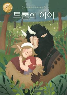 Troll's Child Poster