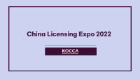 China Licensing Expo 2022