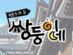 The big family of Seoul
