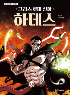 Olympus Heroes 4 Hades Cover