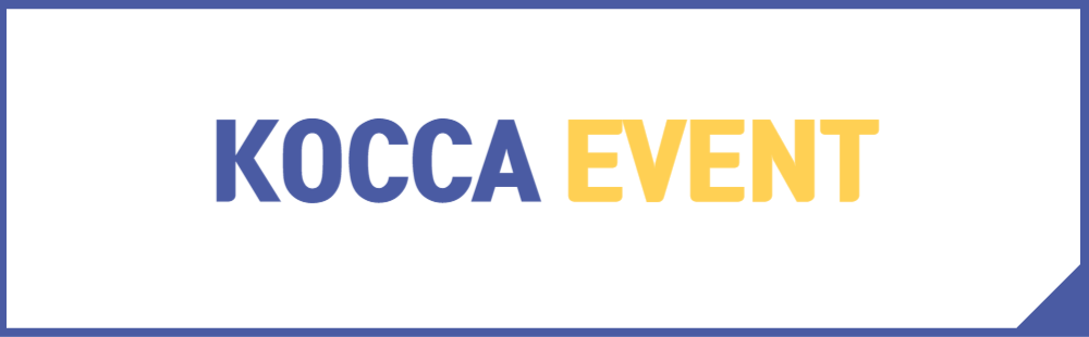 kocca event