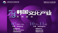 2023KCW in ShangHai