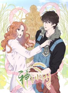 The story of a picky woman named Lee Seol, who is a second-generation chaebol and the reincarnation of the agricultural goddess Ja Cheong Bi, and a handsome man named Bong Soo who knows nothing but farming, and their tumultuous love story.