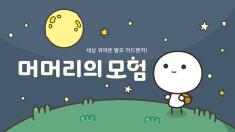 Mobile game Momori's Adventure