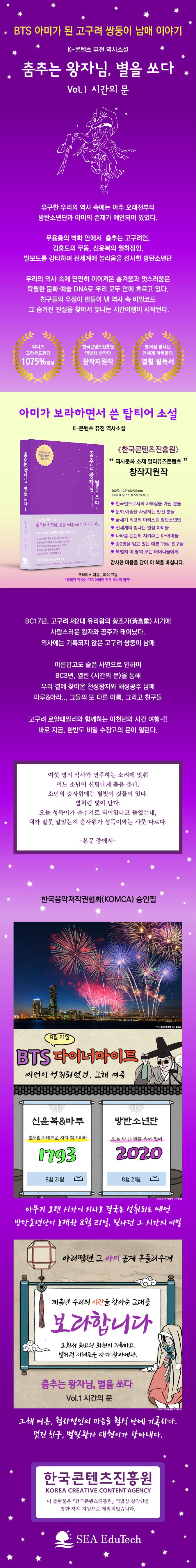 Card news (detailed image): K-Content Fusion historical novel <Dancing Prince>