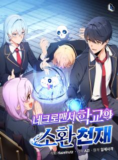 Necromancer Academy and the Genius Summoner - Main Illustration (KR)