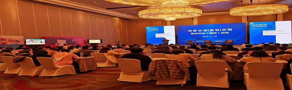 Korea-China Business Seminar