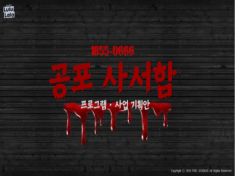 Cover Page of <The Horror Voice Mail Box (working title)> Introductory material