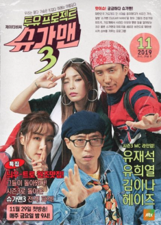 Sugarman Season3 Poster 