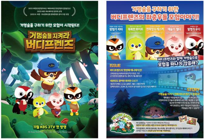 'Protect the Black Forest, Birdy Friends' pleaflet