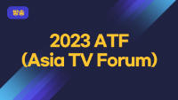 2023 ATF(Asia TV Forum)