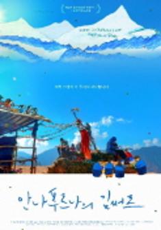 Beautiful 4K Docu, Annapruna: Namaste Kim Sir