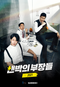 <Sandbox's Managers> Main Poster