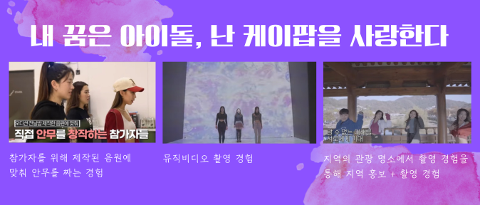 Ordinary people who dream of becoming idols will be given time to experience their dreams by giving them songs, choreography practice, and music video shooting practice. In addition, they will experience local tourist attractions and food together