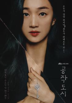 Main Poster of <Artificial City>