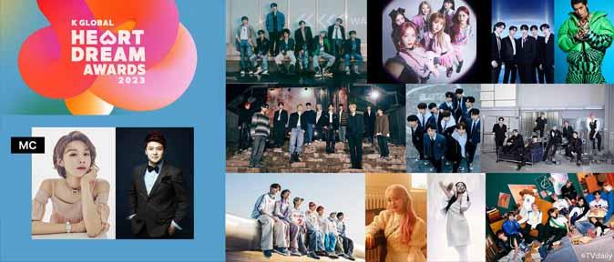 2023 K GLOBAL HEART DREAM AWARDS
