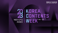 2023KCW in Beijing