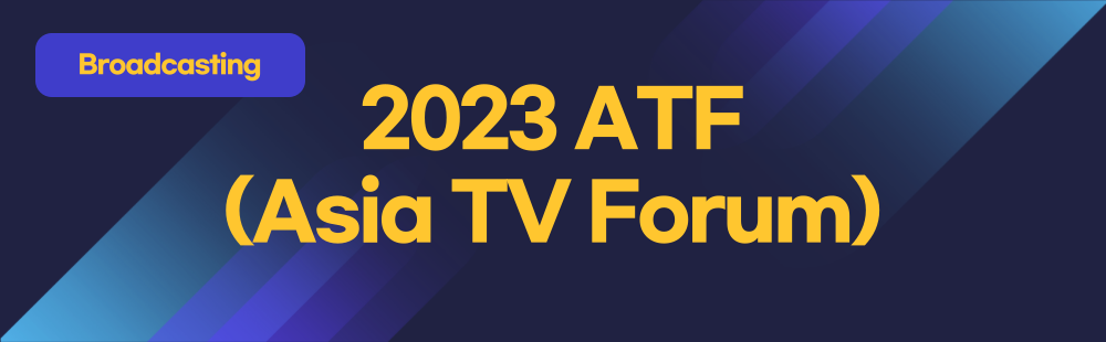 2023 ATF(Asia TV Forum)