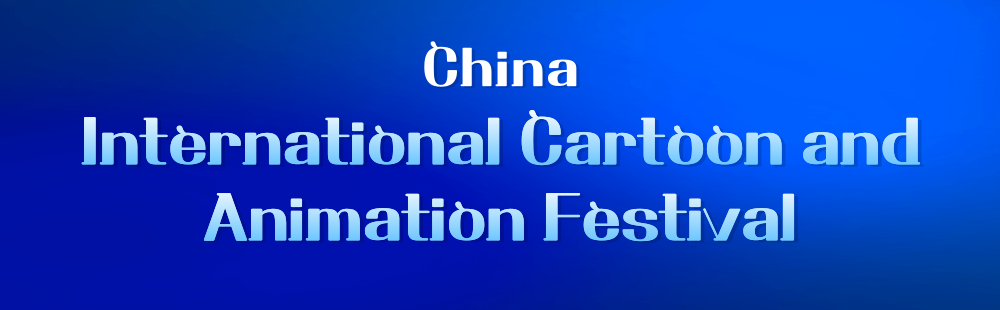 China International Cartoon and Animation Festival 