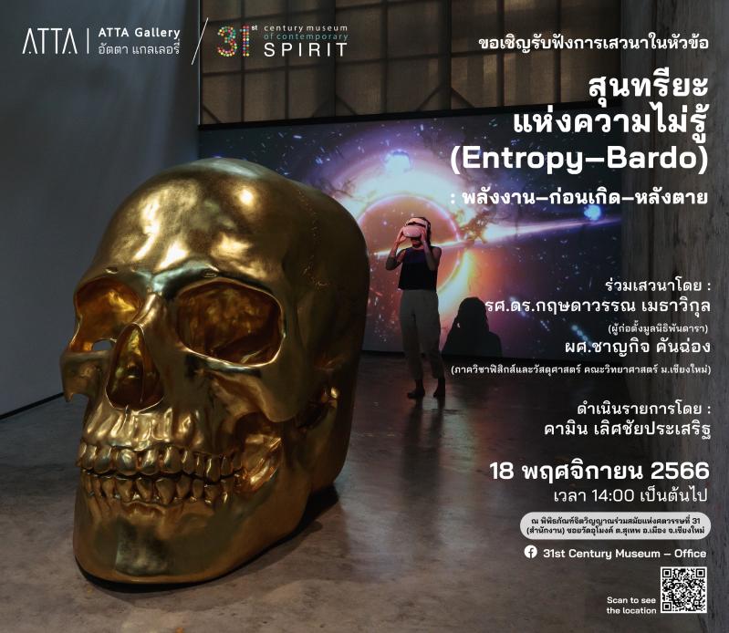 31TH CENTURY MUSEUM EXHIBITION