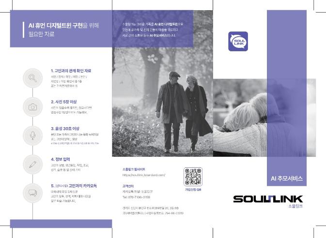 Soul Link
