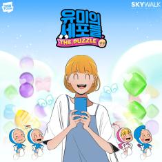 Yumi's Cells The Puzzle
