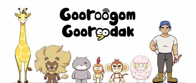2D Animation: Gooroogom Gooroodak