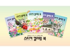 Sticker Coloring Book 