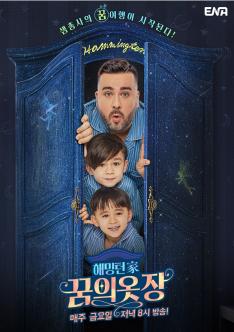 '7-year-old William and 5-year-old Bentley bursts out of the boundaries their home to face new adventures and challenges. With their trusty father Sam, “The Will-Ben-gers” takes on the whole world.