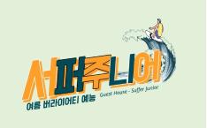 Surfer Junior(Pre-production)