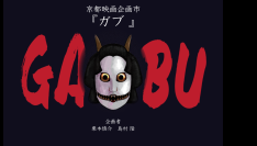 Kabuma is about a doll in a traditional Japanese puppet show