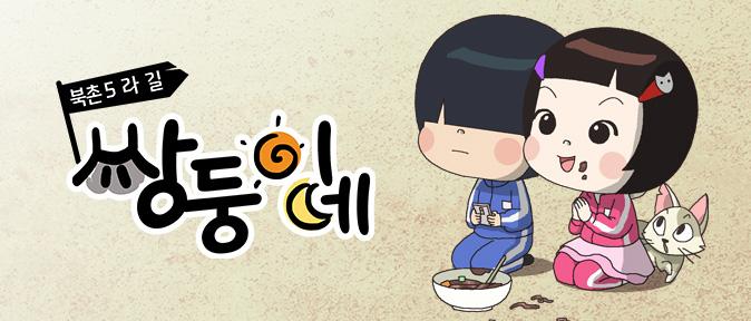 The big family of Seoul