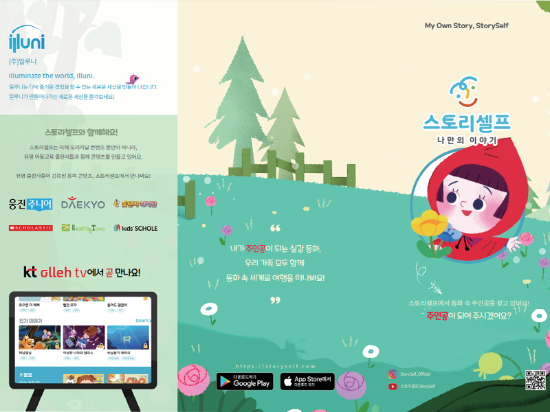 StorySelf Brochure_0