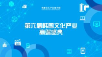 제6회 코리아콘텐츠데이 참가기업 모집 공고