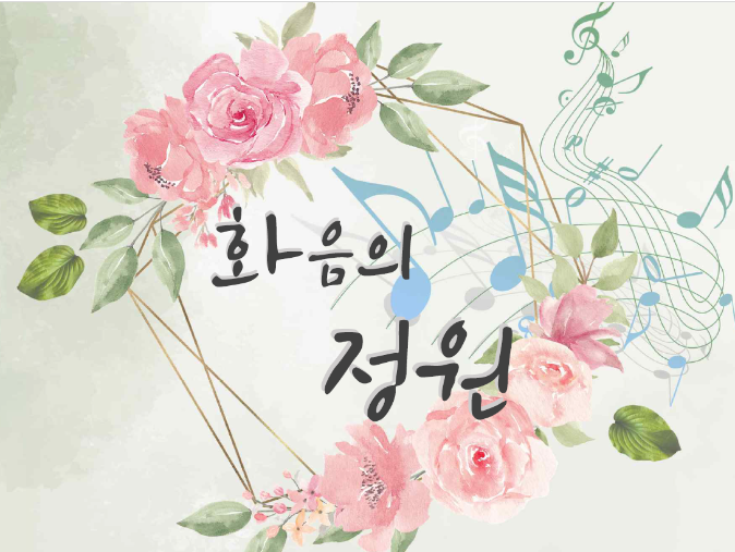 Cover Image / The Garden of Harmony