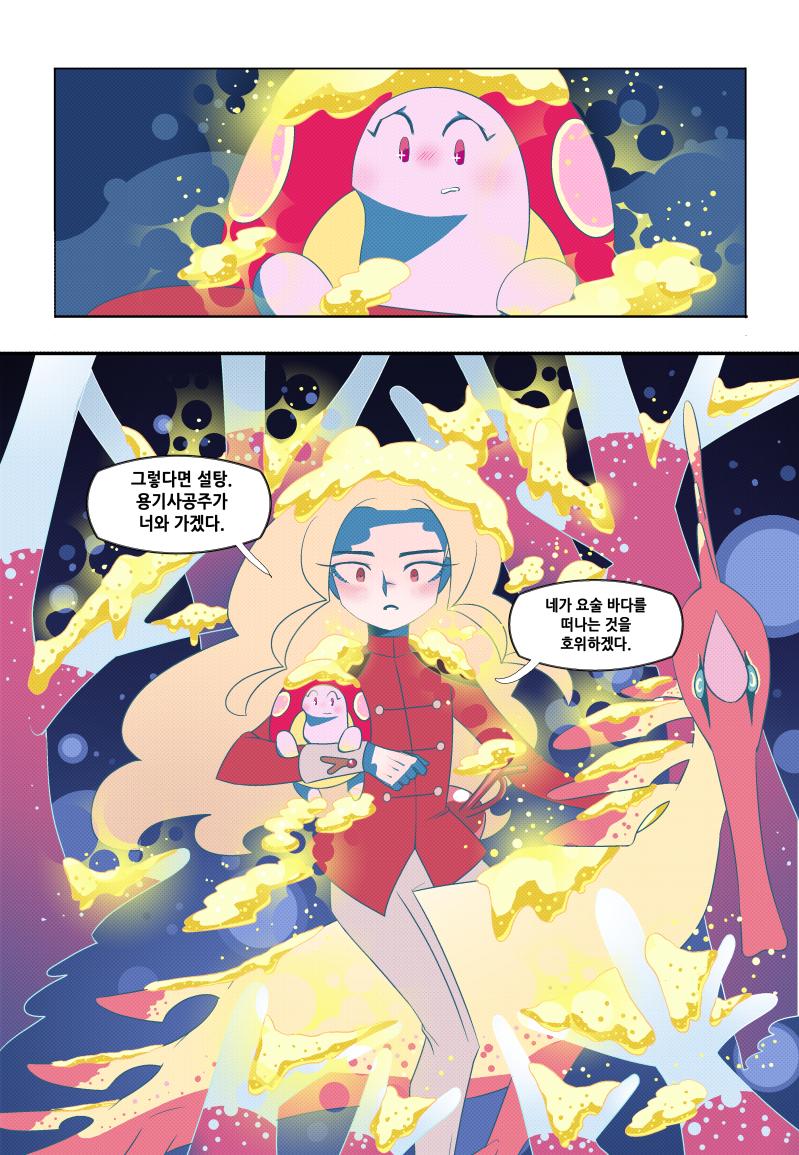 Sugar. I, The Dragon Knight Princess will escort you to out of the sea.