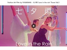 Fashion Film by 유가당(YUGADANG), '칠석우: Love in the rain'