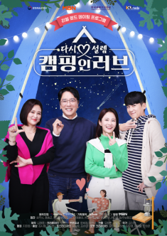Camping in Love poster