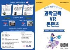 Science education VR content