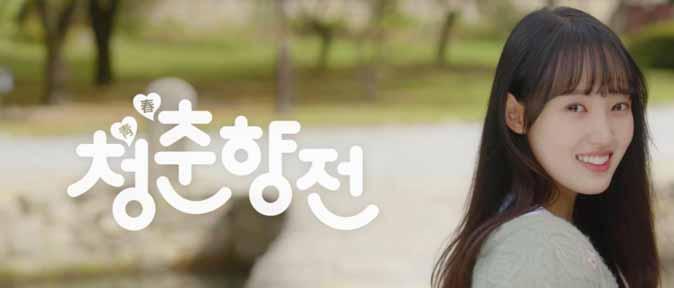 Webdrama 'The Story of Cheongchunhyang'