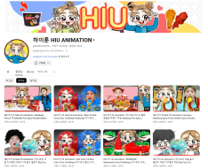 HIU ANIMATION CHANNEL