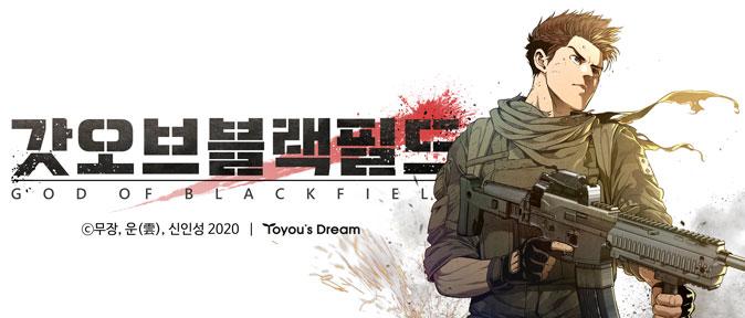 GOD OF BLACKFIELD