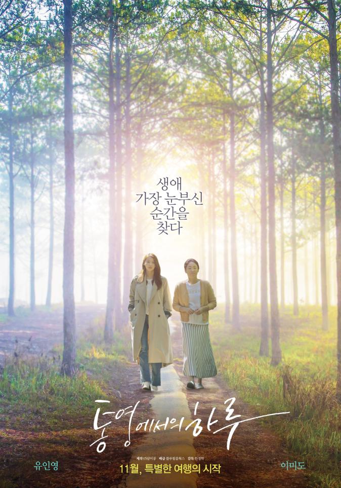 a day in tongyeong -poster